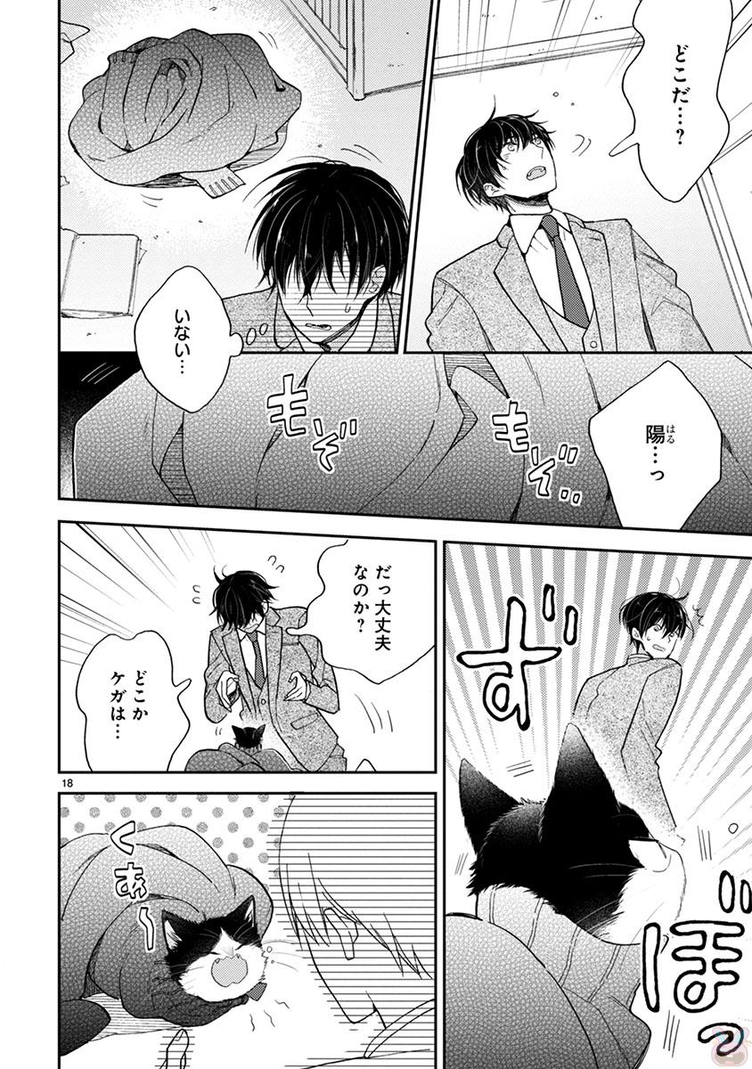 Doukyonin wa Hiza, Tokidoki, Atama no Ue. - Chapter 13 - Page 18