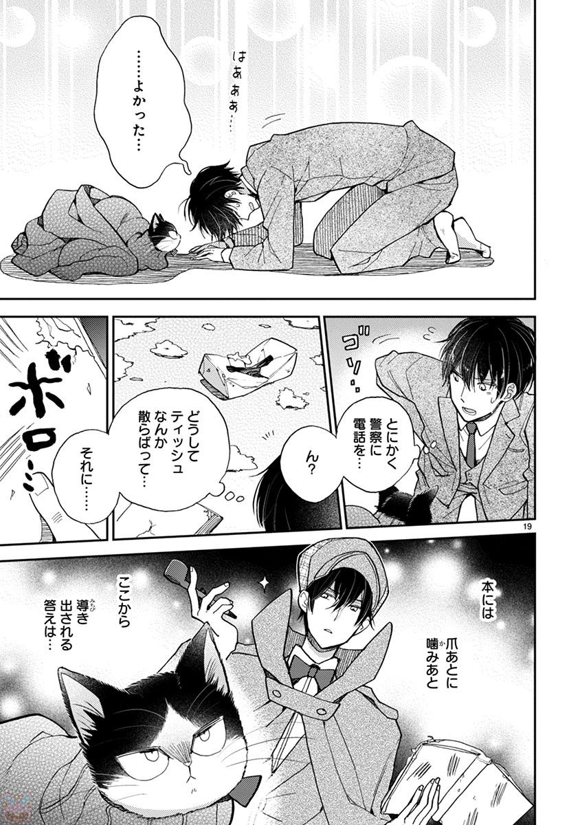 Doukyonin wa Hiza, Tokidoki, Atama no Ue. - Chapter 13 - Page 19