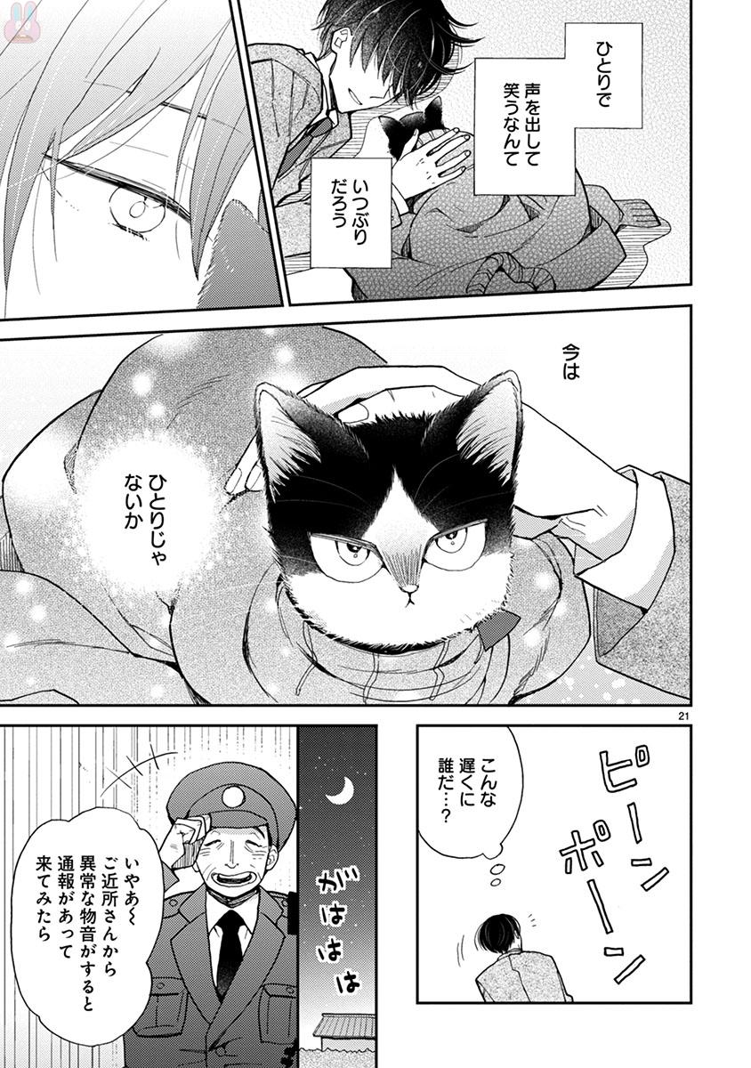 Doukyonin wa Hiza, Tokidoki, Atama no Ue. - Chapter 13 - Page 21