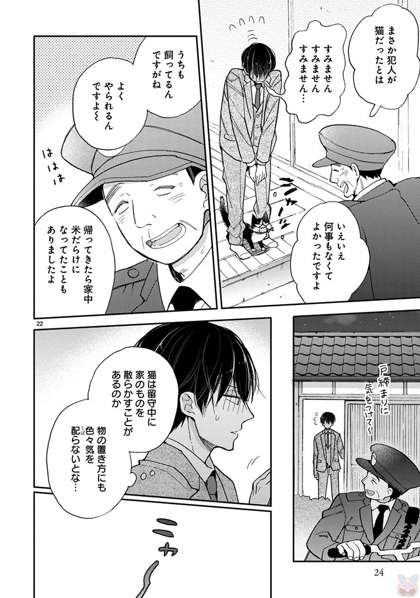 Doukyonin wa Hiza, Tokidoki, Atama no Ue. - Chapter 13 - Page 22