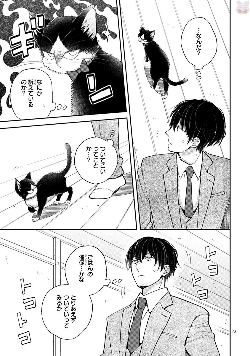 Doukyonin wa Hiza, Tokidoki, Atama no Ue. - Chapter 13 - Page 23