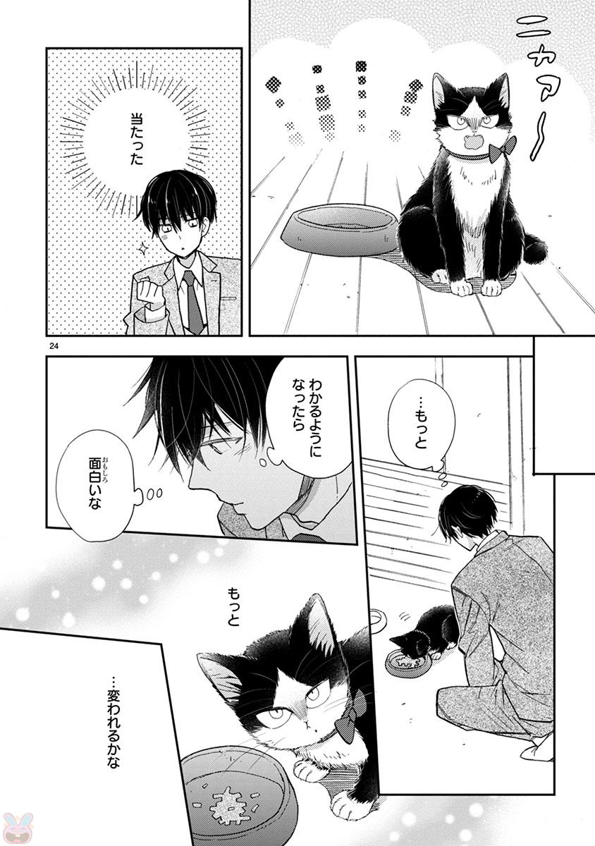 Doukyonin wa Hiza, Tokidoki, Atama no Ue. - Chapter 13 - Page 24