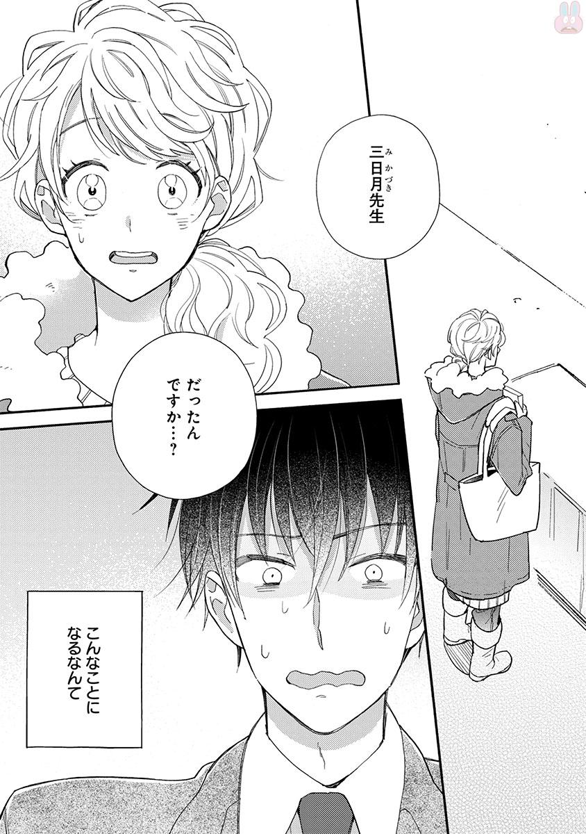 Doukyonin wa Hiza, Tokidoki, Atama no Ue. - Chapter 13 - Page 3