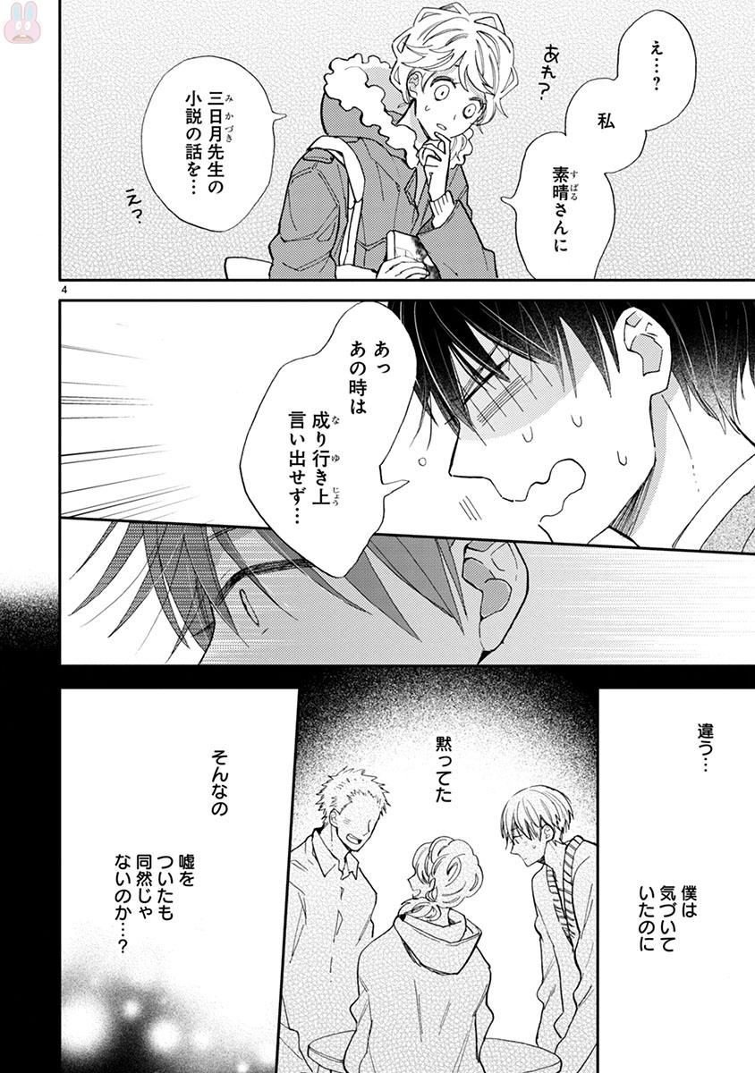 Doukyonin wa Hiza, Tokidoki, Atama no Ue. - Chapter 13 - Page 4