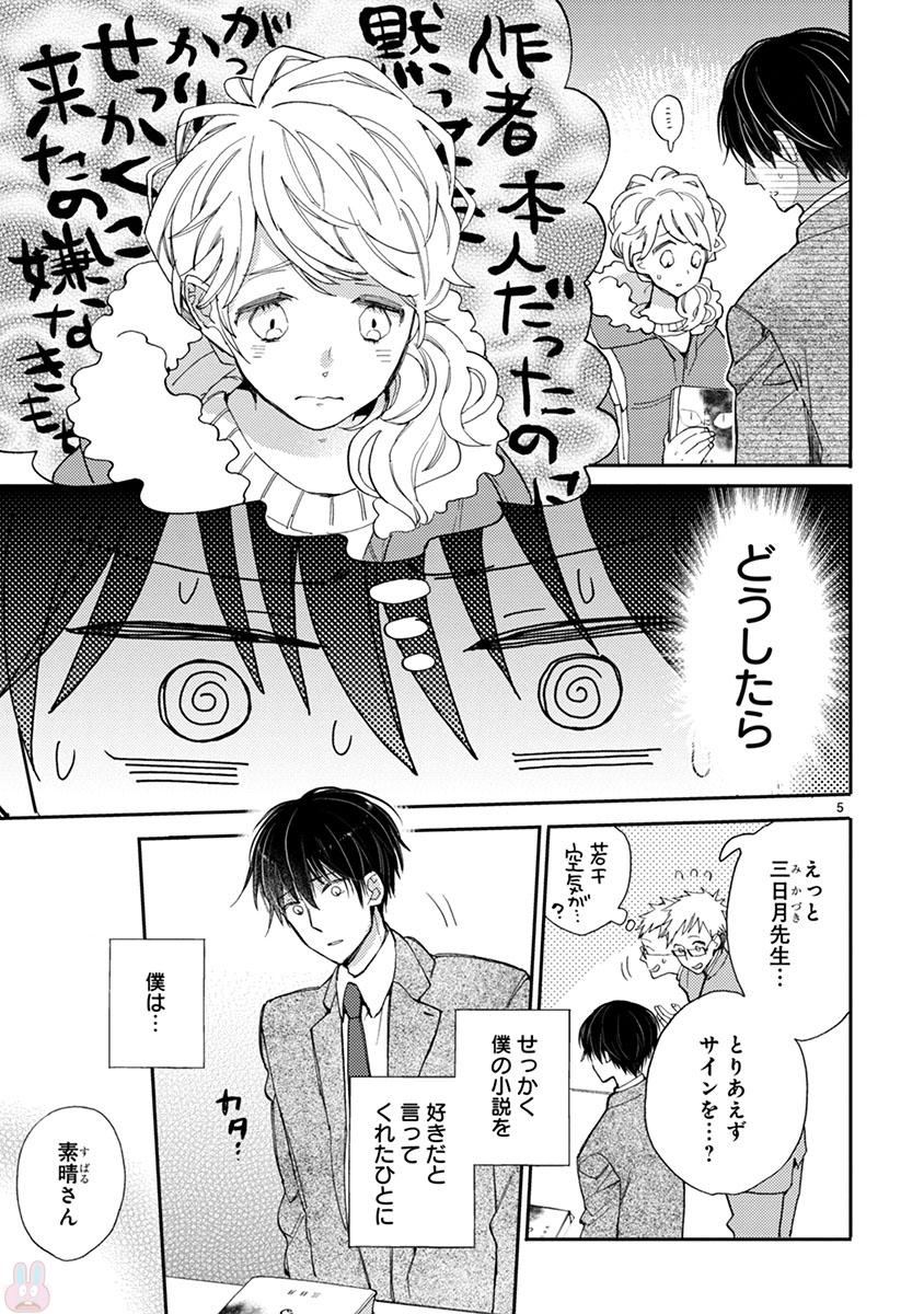 Doukyonin wa Hiza, Tokidoki, Atama no Ue. - Chapter 13 - Page 5