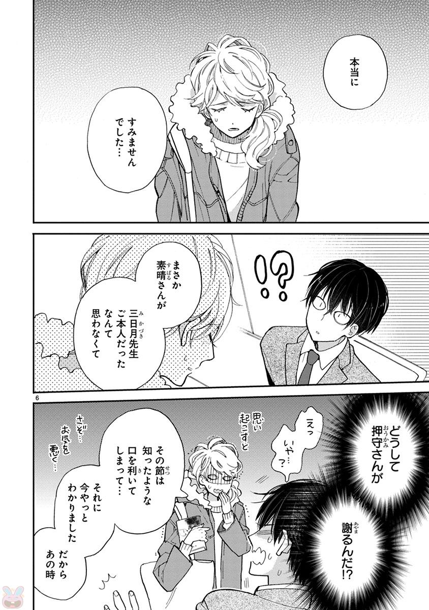 Doukyonin wa Hiza, Tokidoki, Atama no Ue. - Chapter 13 - Page 6