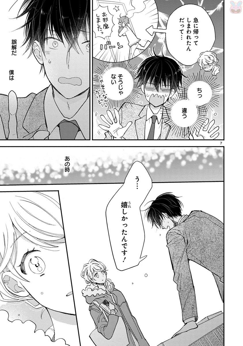 Doukyonin wa Hiza, Tokidoki, Atama no Ue. - Chapter 13 - Page 7