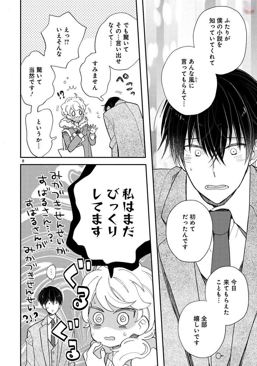 Doukyonin wa Hiza, Tokidoki, Atama no Ue. - Chapter 13 - Page 8