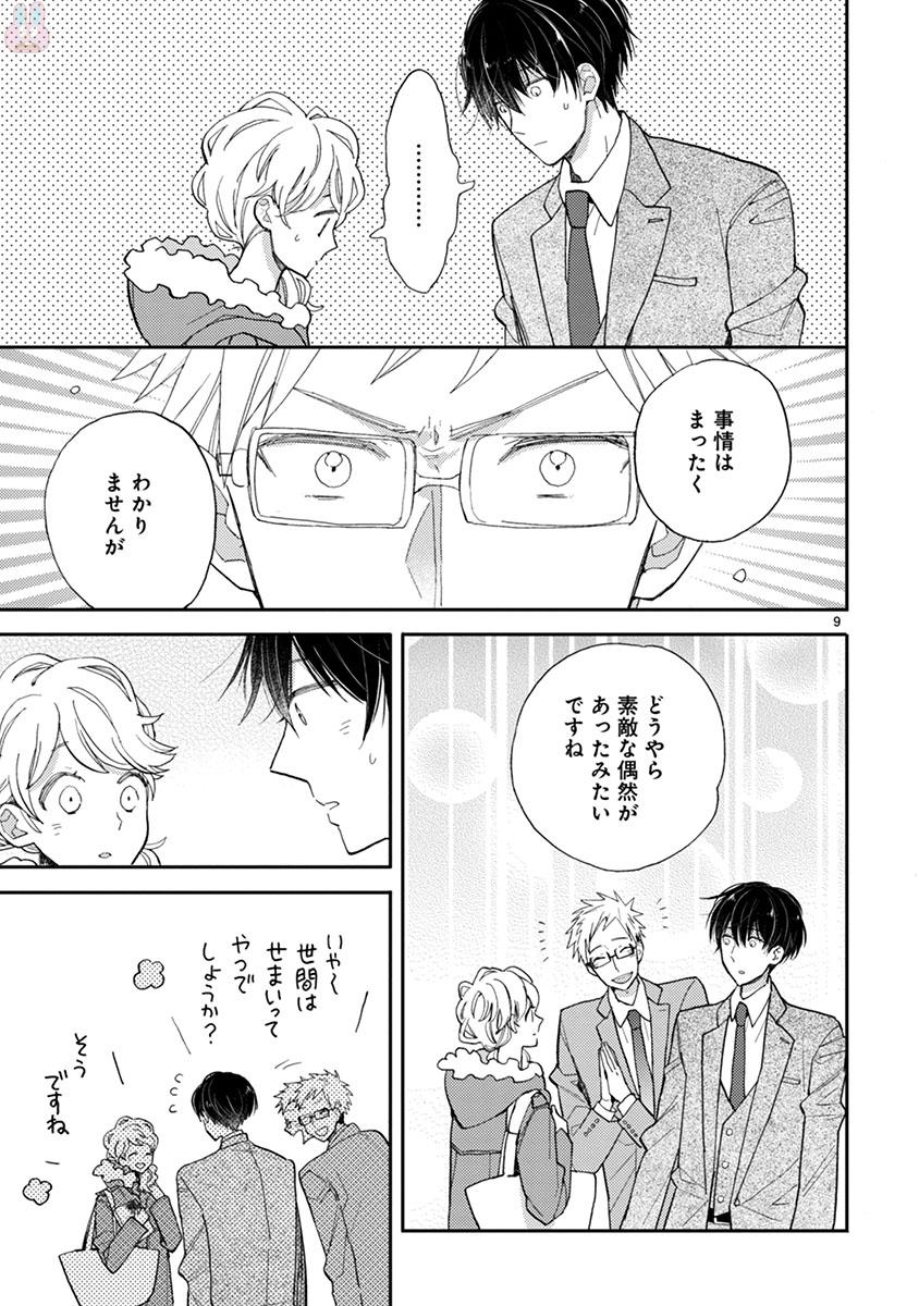 Doukyonin wa Hiza, Tokidoki, Atama no Ue. - Chapter 13 - Page 9