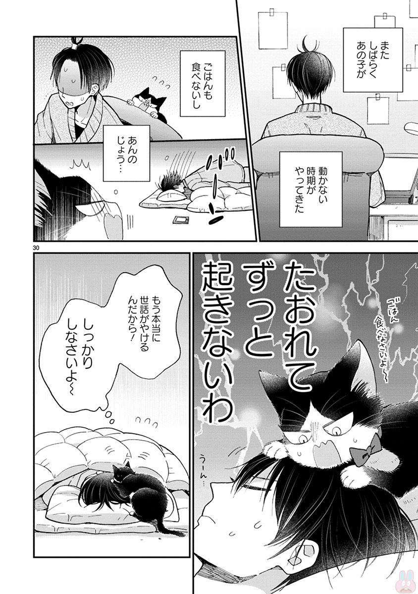 Doukyonin wa Hiza, Tokidoki, Atama no Ue. - Chapter 14.1 - Page 2