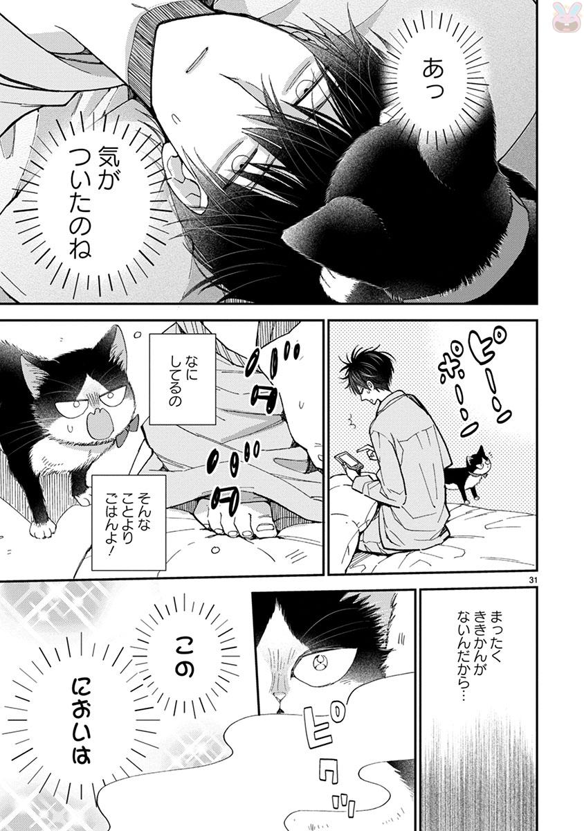 Doukyonin wa Hiza, Tokidoki, Atama no Ue. - Chapter 14.1 - Page 3