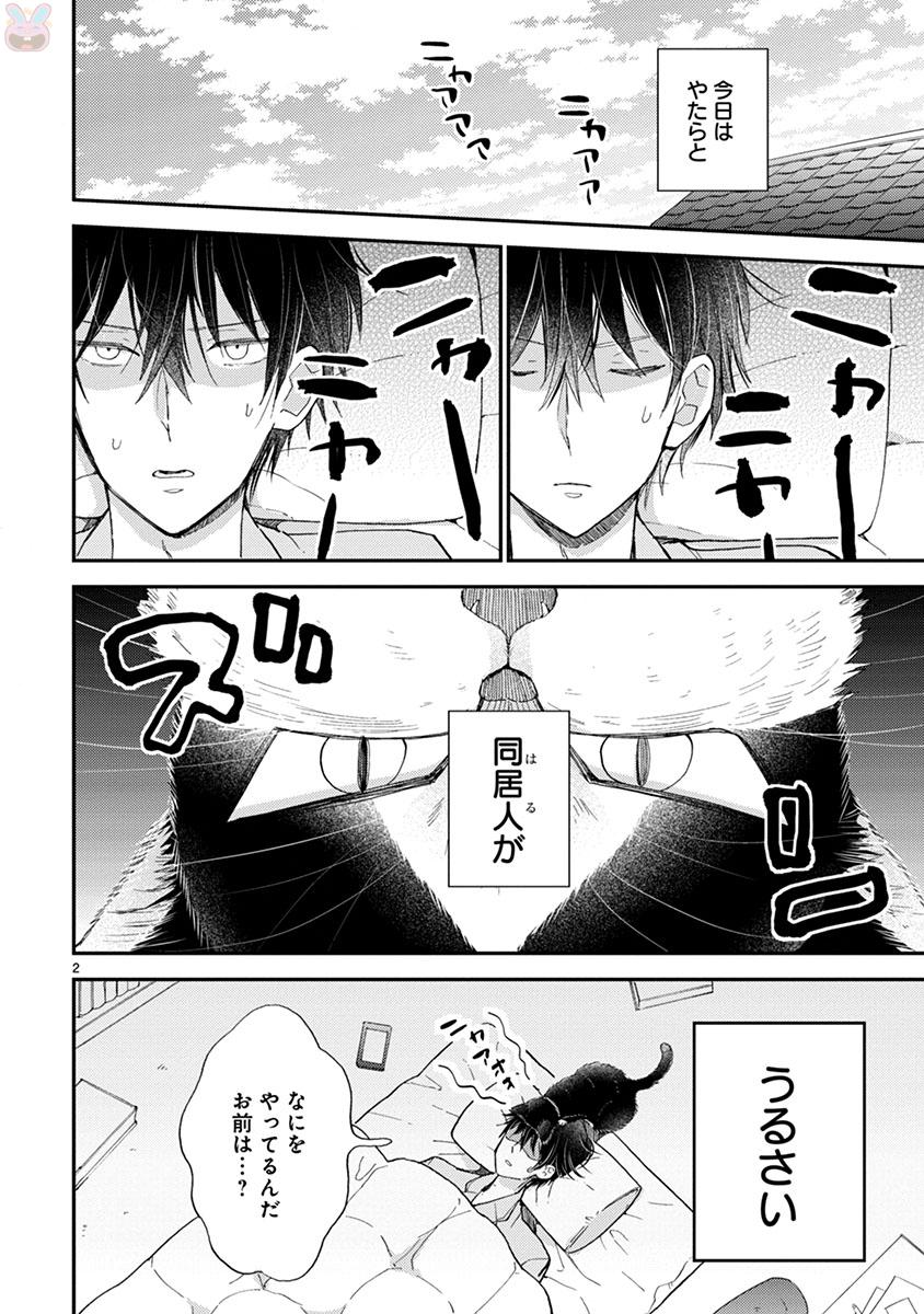 Doukyonin wa Hiza, Tokidoki, Atama no Ue. - Chapter 14 - Page 2