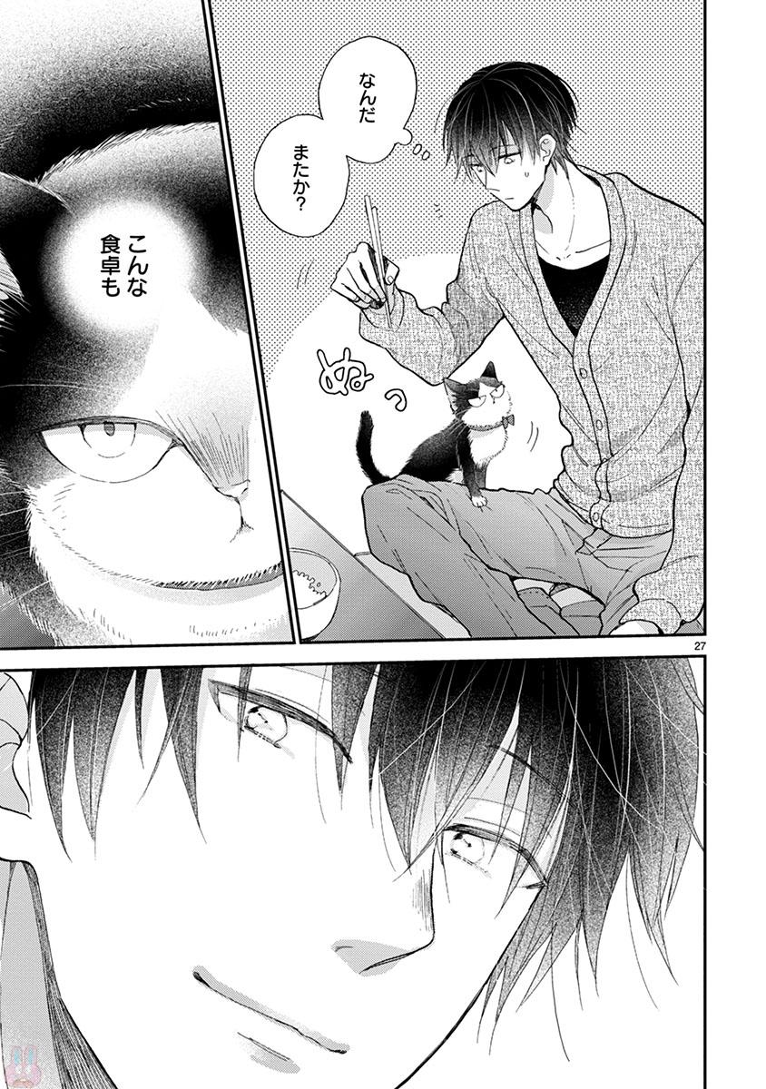 Doukyonin wa Hiza, Tokidoki, Atama no Ue. - Chapter 14 - Page 27