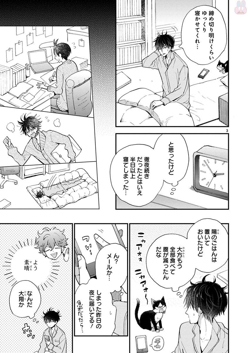 Doukyonin wa Hiza, Tokidoki, Atama no Ue. - Chapter 14 - Page 3