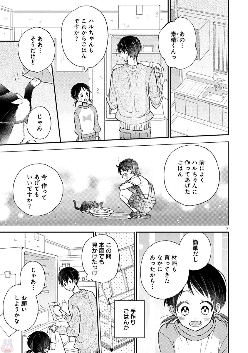 Doukyonin wa Hiza, Tokidoki, Atama no Ue. - Chapter 14 - Page 7