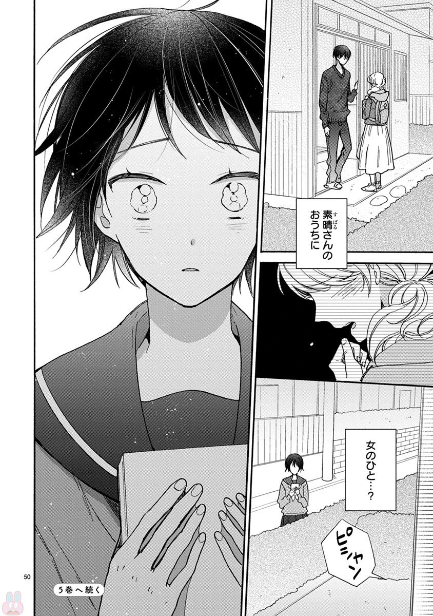 Doukyonin wa Hiza, Tokidoki, Atama no Ue. - Chapter 15.1 - Page 16