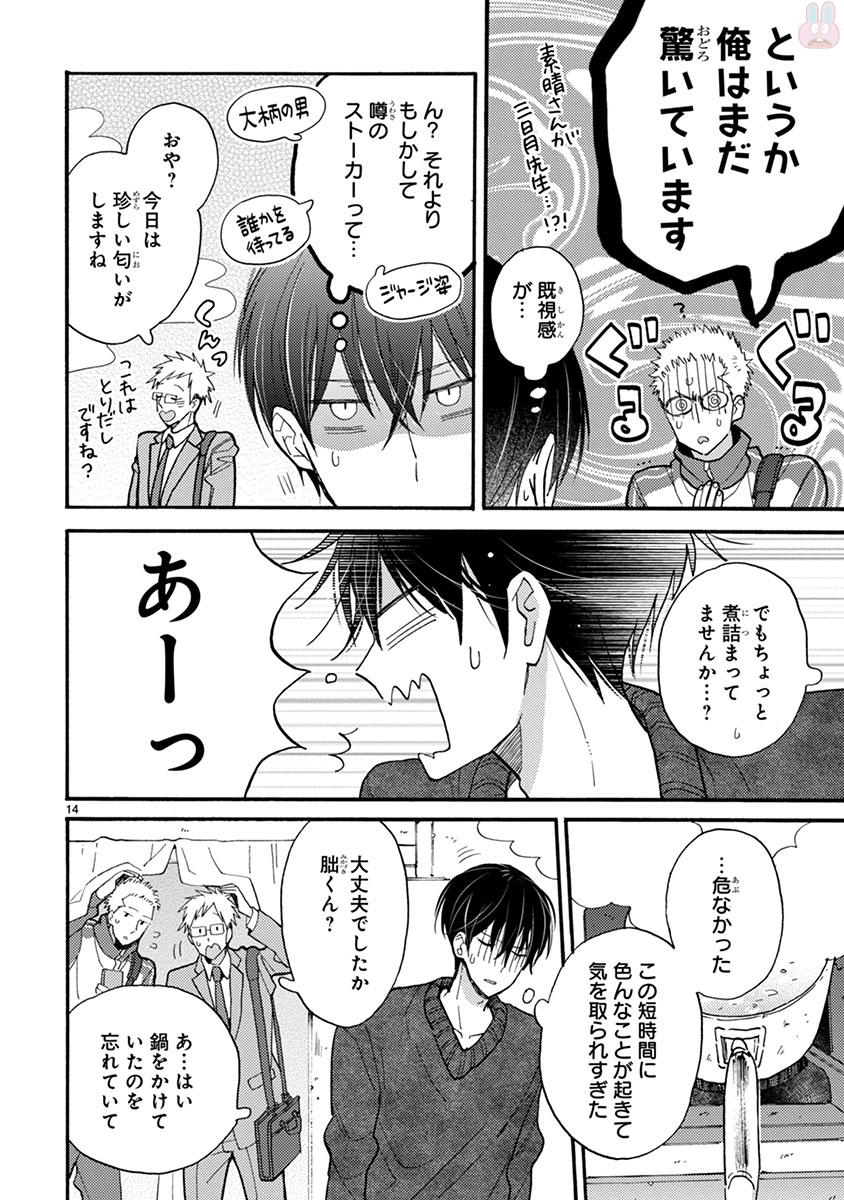 Doukyonin wa Hiza, Tokidoki, Atama no Ue. - Chapter 15 - Page 14