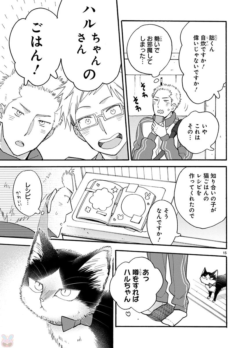 Doukyonin wa Hiza, Tokidoki, Atama no Ue. - Chapter 15 - Page 15