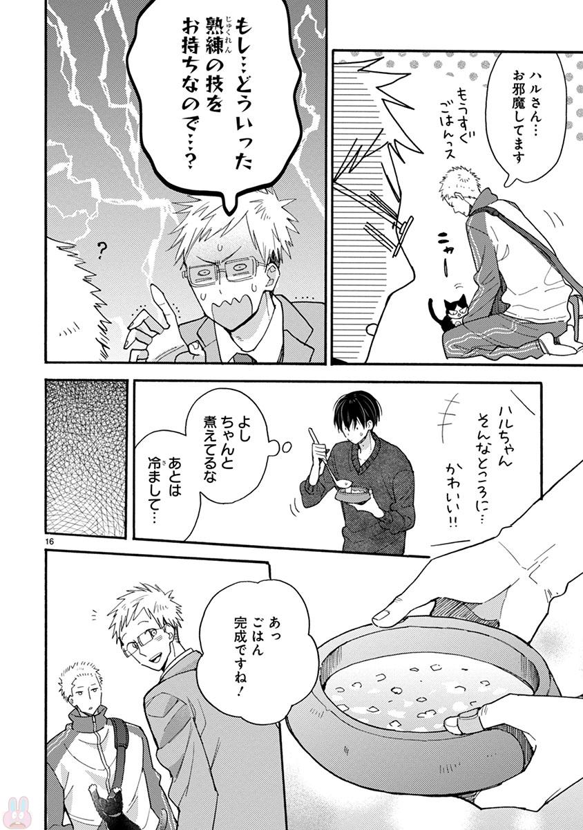 Doukyonin wa Hiza, Tokidoki, Atama no Ue. - Chapter 15 - Page 16