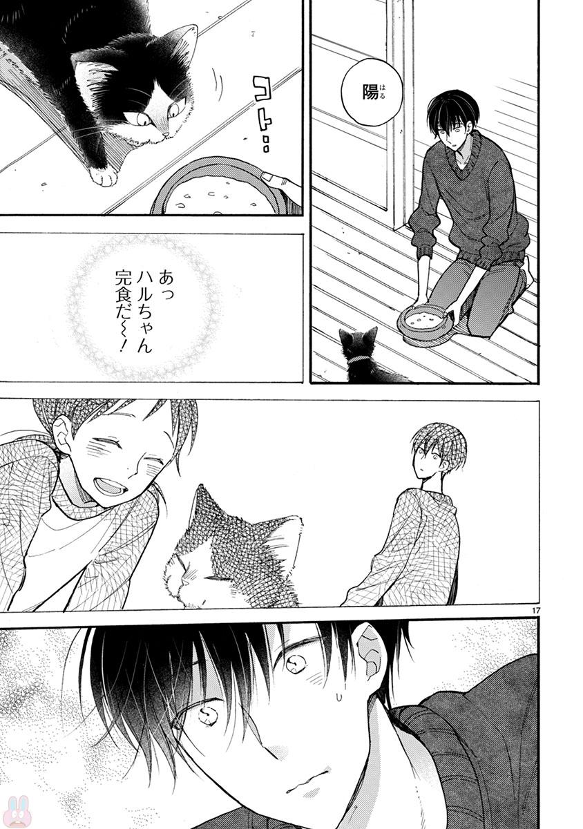 Doukyonin wa Hiza, Tokidoki, Atama no Ue. - Chapter 15 - Page 17