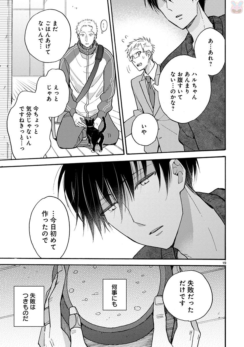 Doukyonin wa Hiza, Tokidoki, Atama no Ue. - Chapter 15 - Page 19