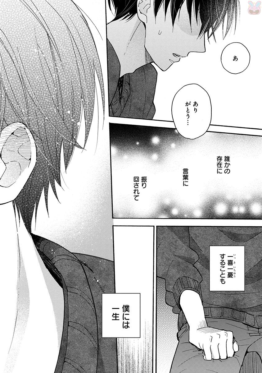 Doukyonin wa Hiza, Tokidoki, Atama no Ue. - Chapter 15 - Page 24