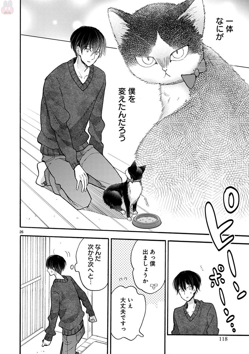 Doukyonin wa Hiza, Tokidoki, Atama no Ue. - Chapter 15 - Page 26