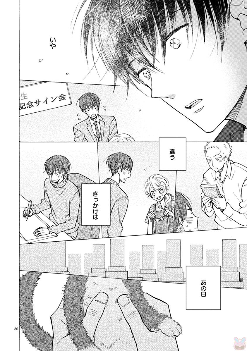 Doukyonin wa Hiza, Tokidoki, Atama no Ue. - Chapter 15 - Page 30