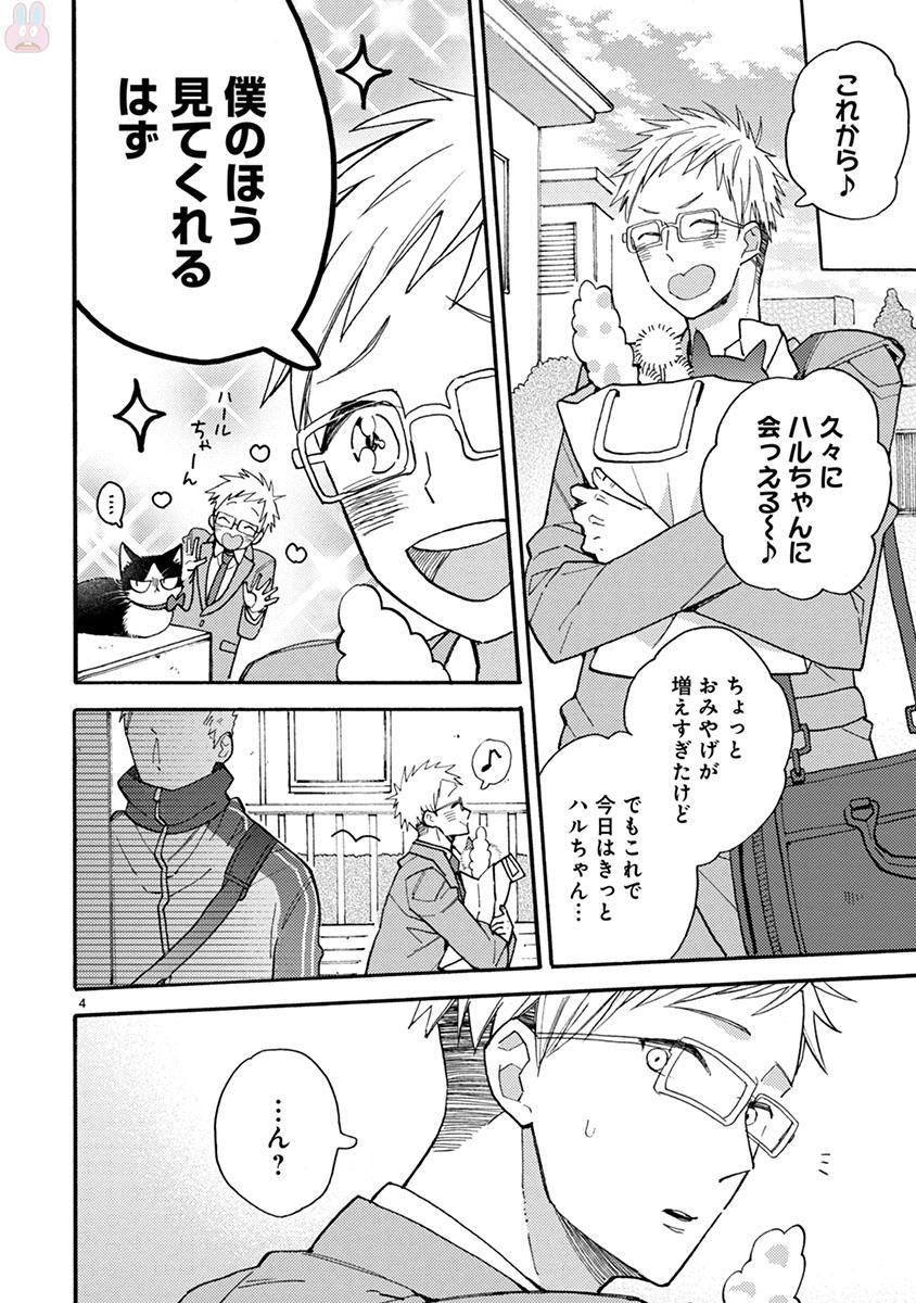 Doukyonin wa Hiza, Tokidoki, Atama no Ue. - Chapter 15 - Page 4