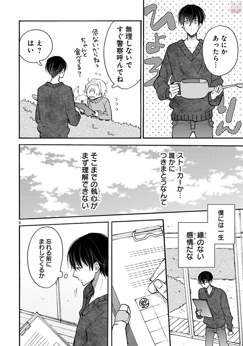 Doukyonin wa Hiza, Tokidoki, Atama no Ue. - Chapter 15 - Page 6