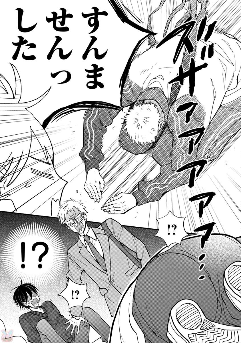 Doukyonin wa Hiza, Tokidoki, Atama no Ue. - Chapter 15 - Page 9