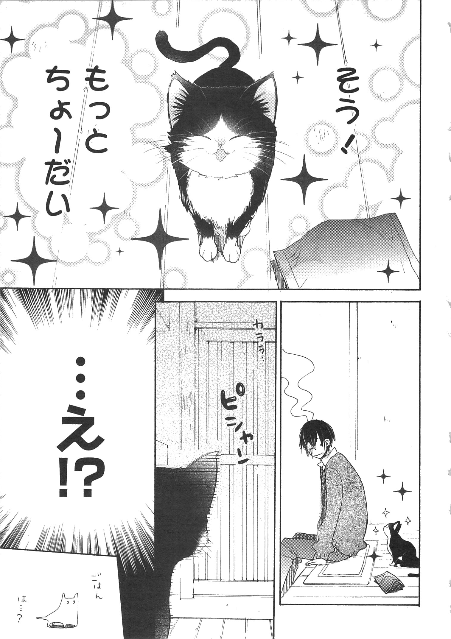 Doukyonin wa Hiza, Tokidoki, Atama no Ue. - Chapter 2.1 - Page 11