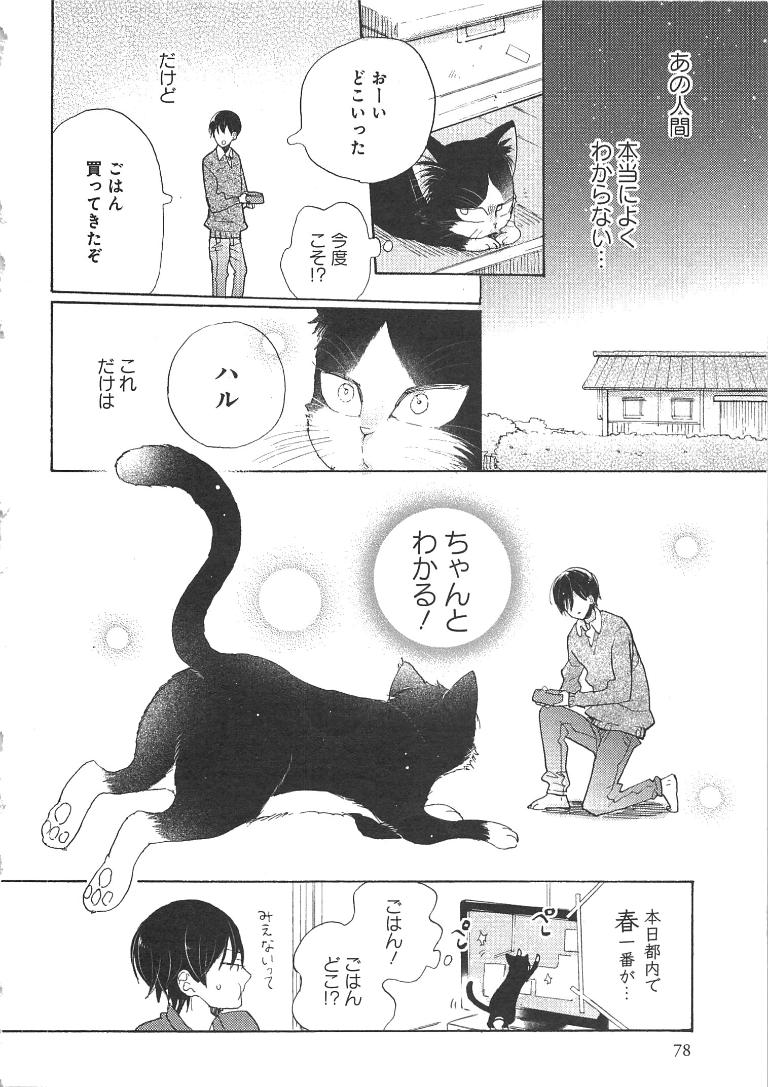 Doukyonin wa Hiza, Tokidoki, Atama no Ue. - Chapter 2.1 - Page 12