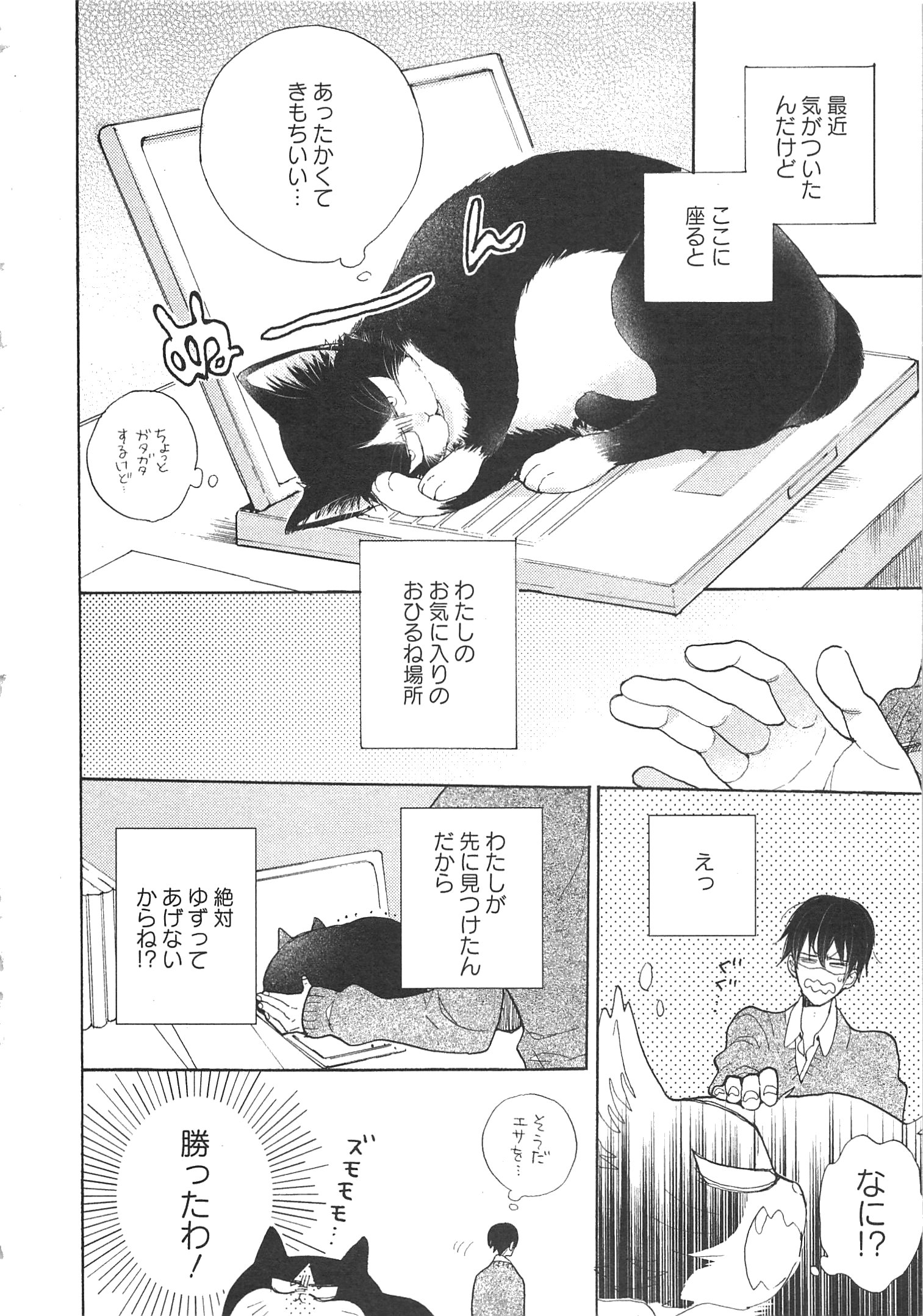 Doukyonin wa Hiza, Tokidoki, Atama no Ue. - Chapter 2.1 - Page 2