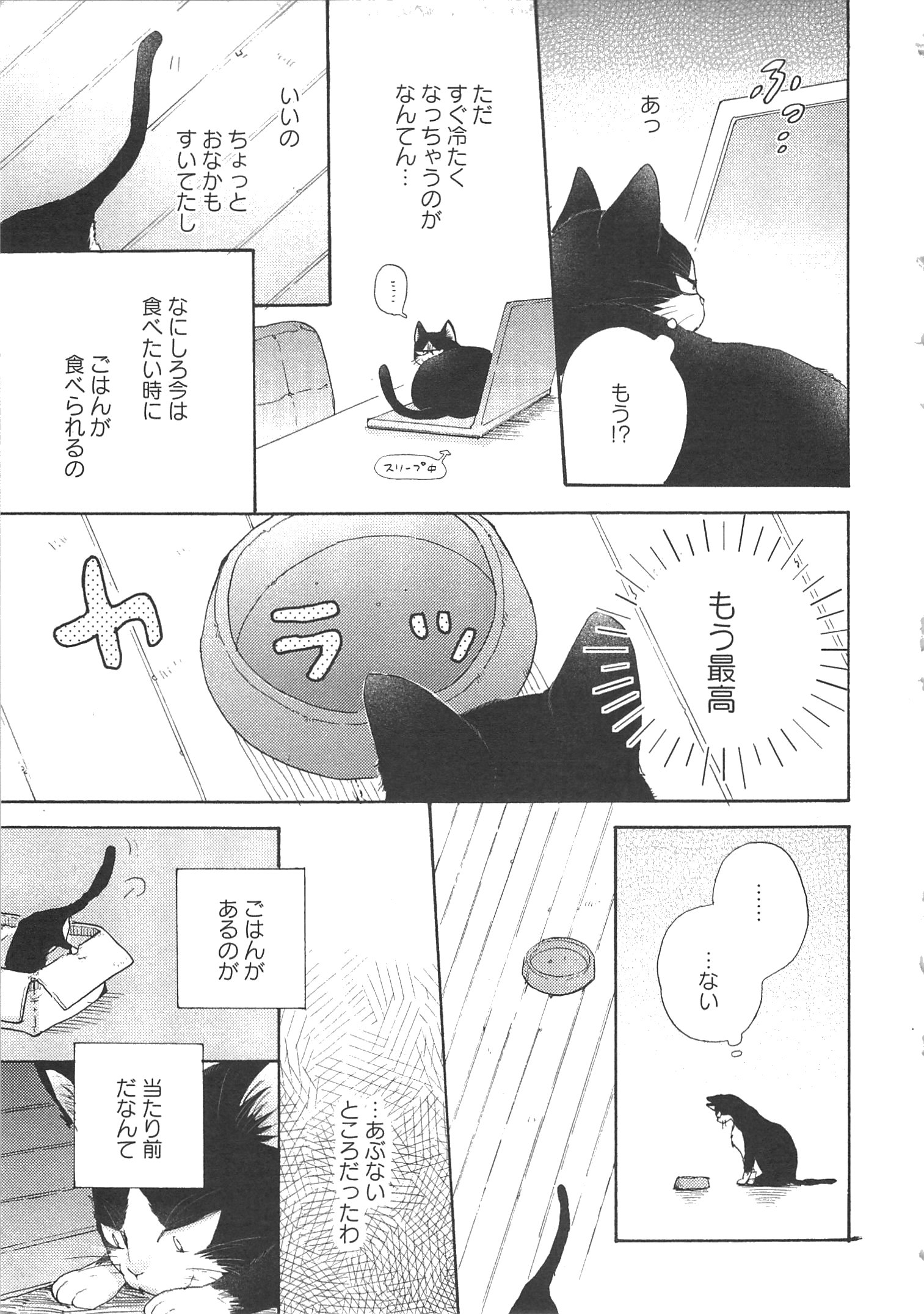 Doukyonin wa Hiza, Tokidoki, Atama no Ue. - Chapter 2.1 - Page 3