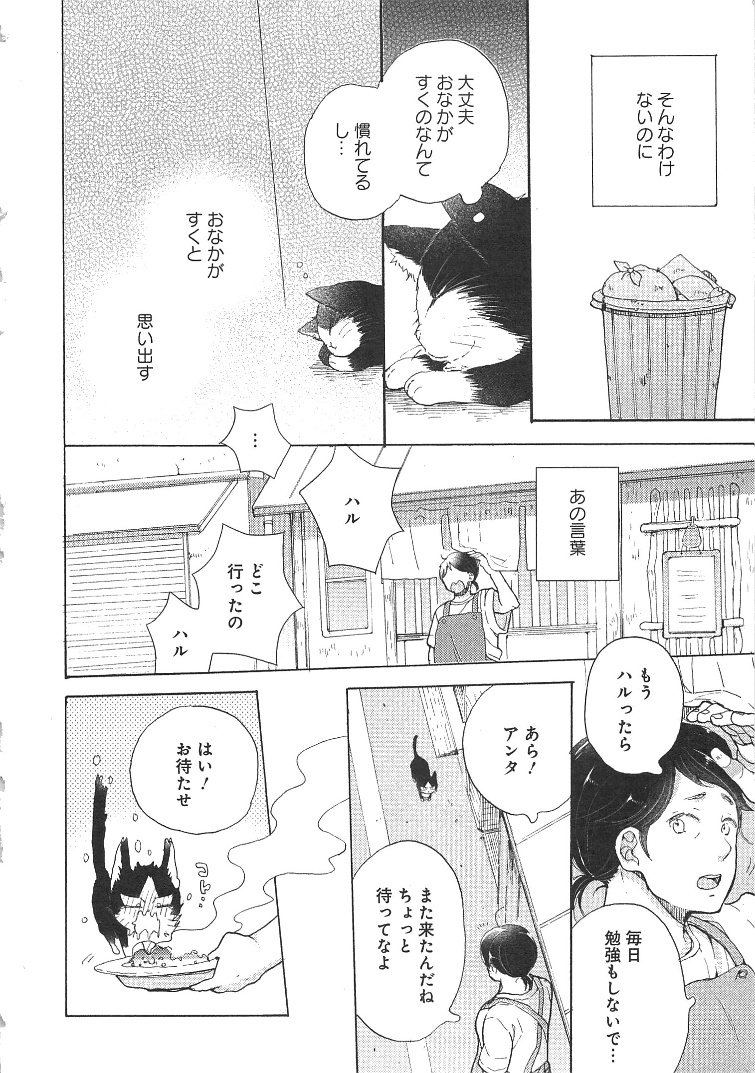 Doukyonin wa Hiza, Tokidoki, Atama no Ue. - Chapter 2.1 - Page 4