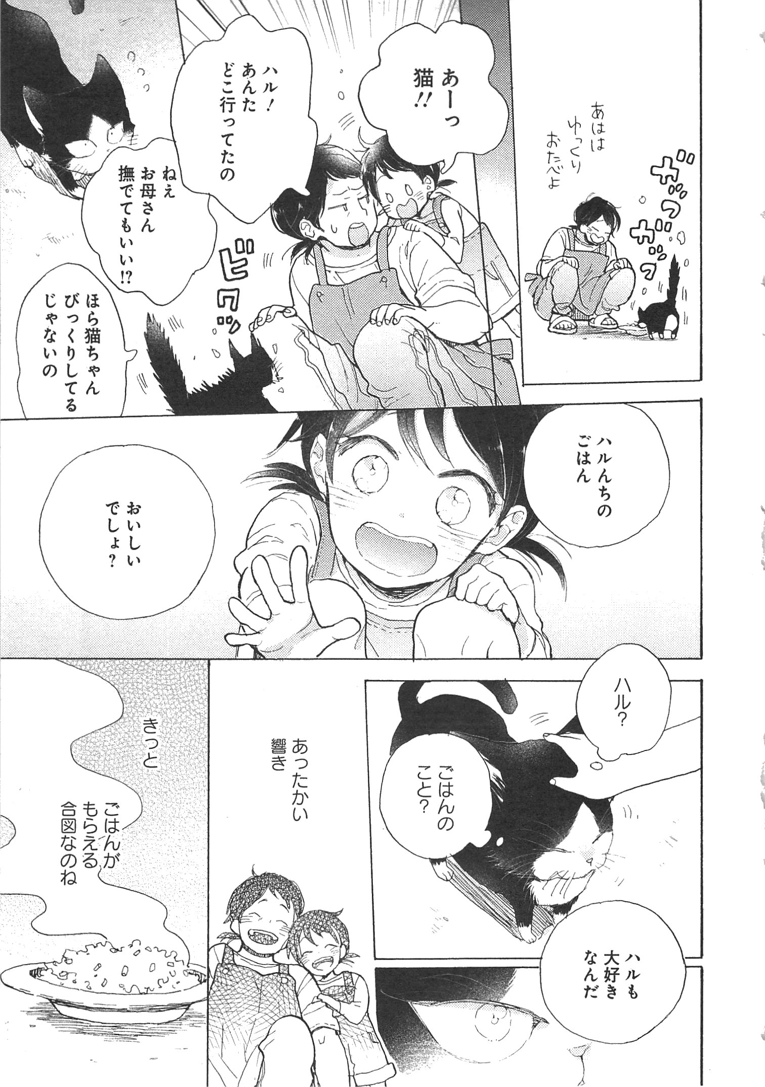 Doukyonin wa Hiza, Tokidoki, Atama no Ue. - Chapter 2.1 - Page 5