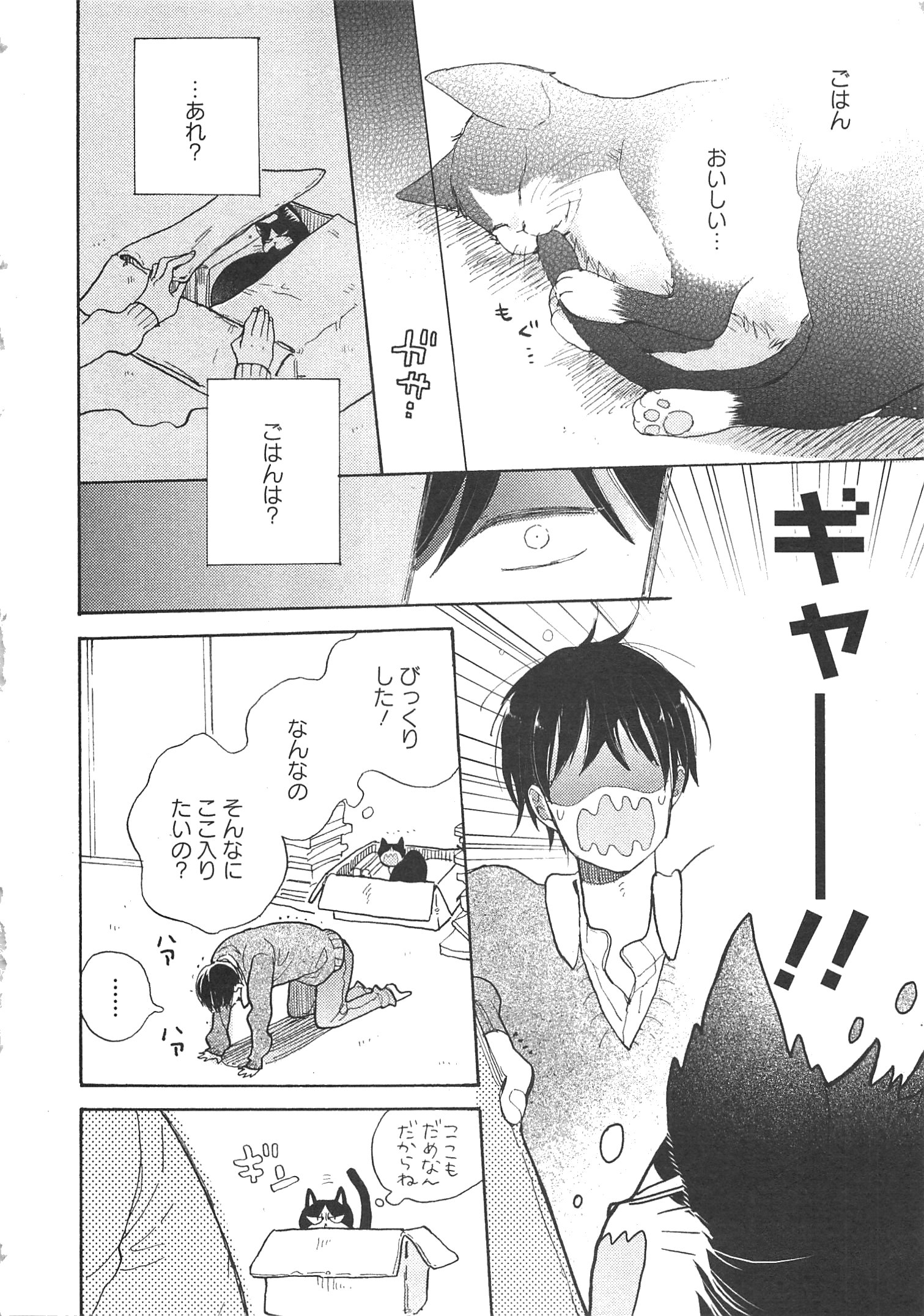 Doukyonin wa Hiza, Tokidoki, Atama no Ue. - Chapter 2.1 - Page 6