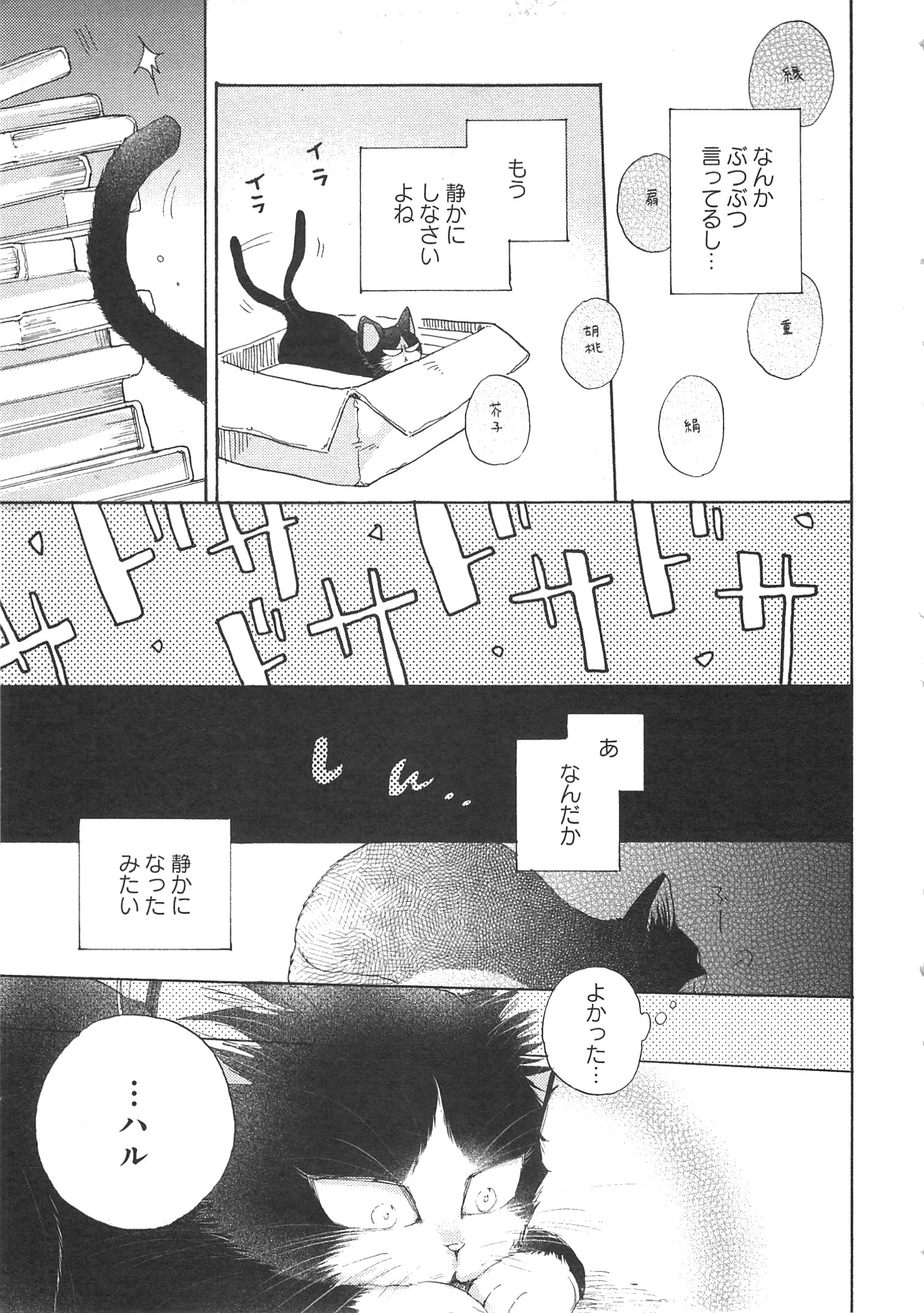 Doukyonin wa Hiza, Tokidoki, Atama no Ue. - Chapter 2.1 - Page 7
