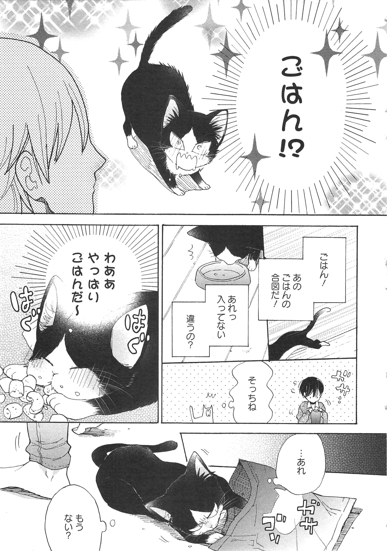 Doukyonin wa Hiza, Tokidoki, Atama no Ue. - Chapter 2.1 - Page 9