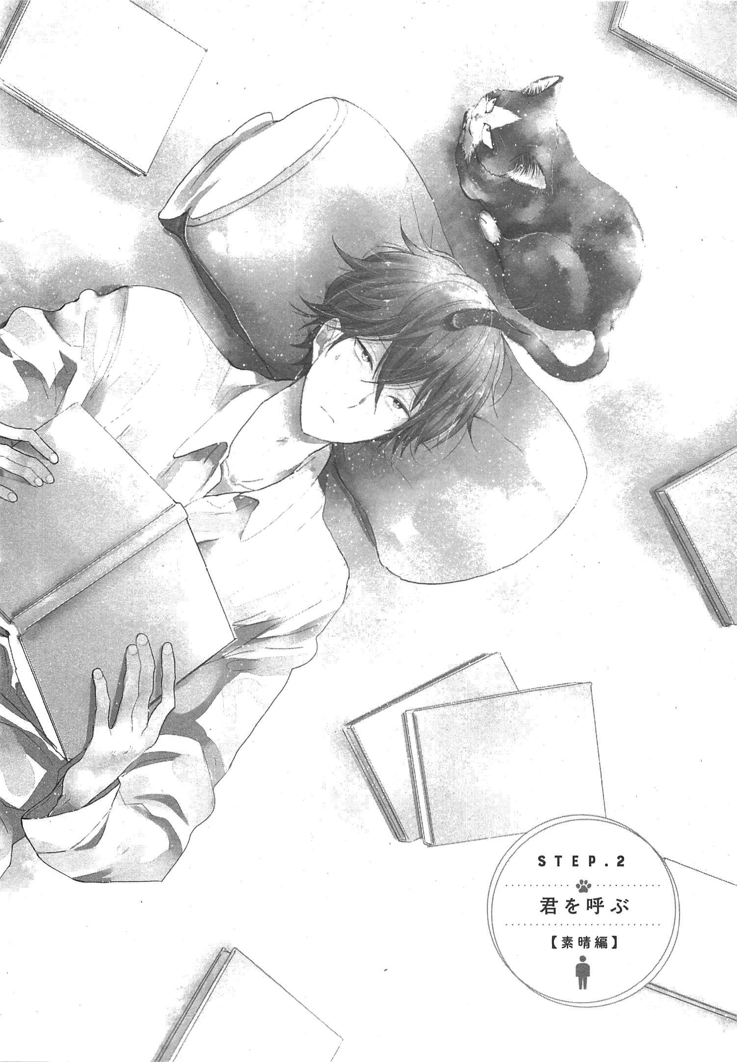 Doukyonin wa Hiza, Tokidoki, Atama no Ue. - Chapter 2 - Page 1