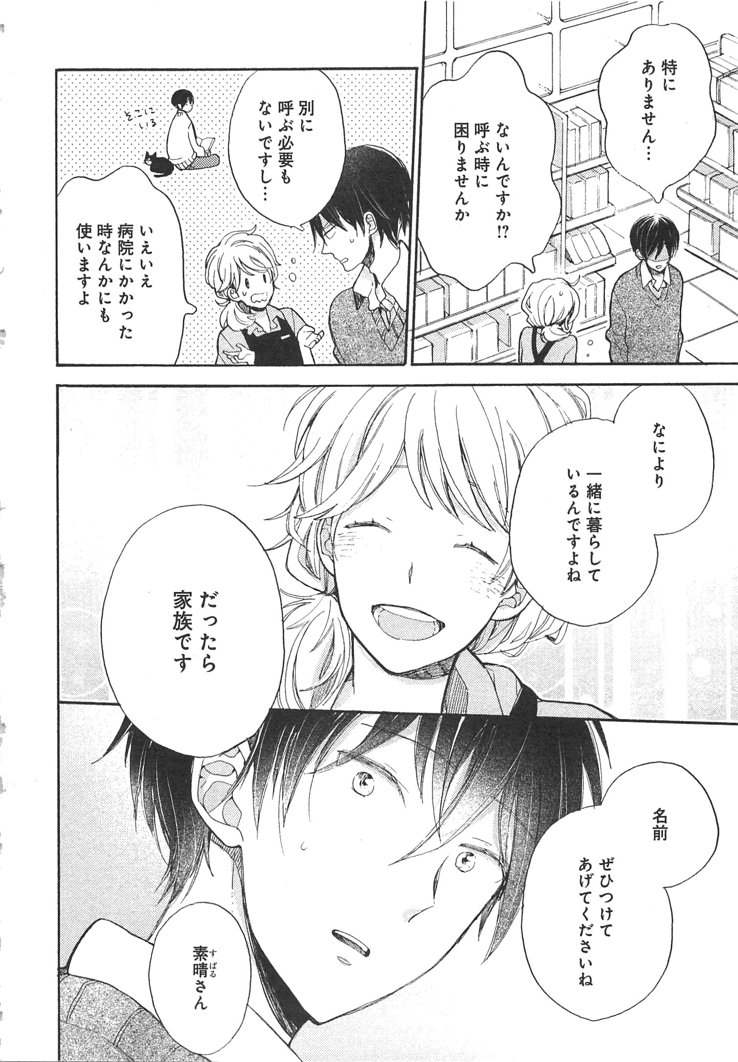 Doukyonin wa Hiza, Tokidoki, Atama no Ue. - Chapter 2 - Page 11