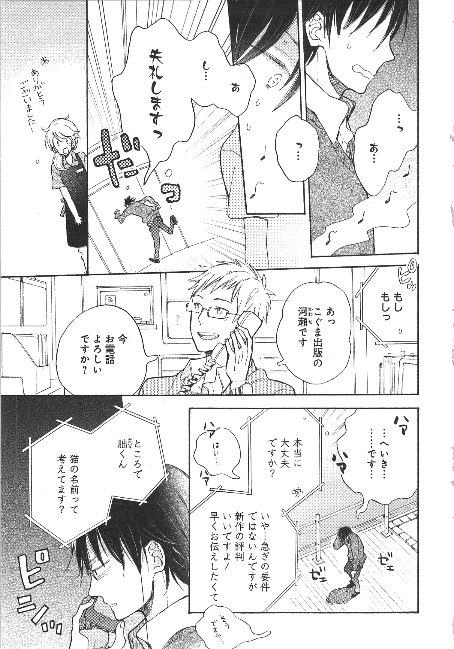 Doukyonin wa Hiza, Tokidoki, Atama no Ue. - Chapter 2 - Page 12