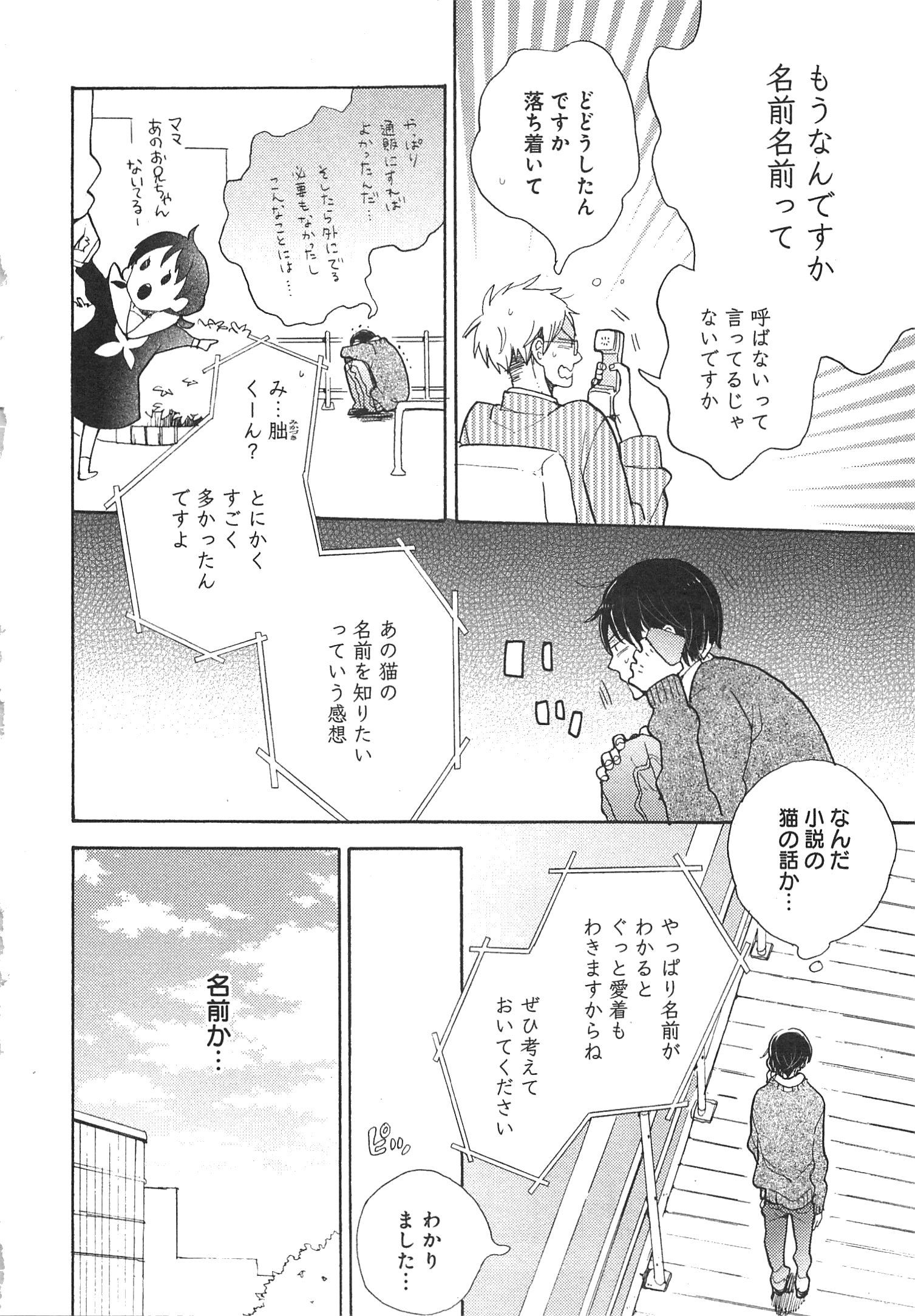 Doukyonin wa Hiza, Tokidoki, Atama no Ue. - Chapter 2 - Page 13