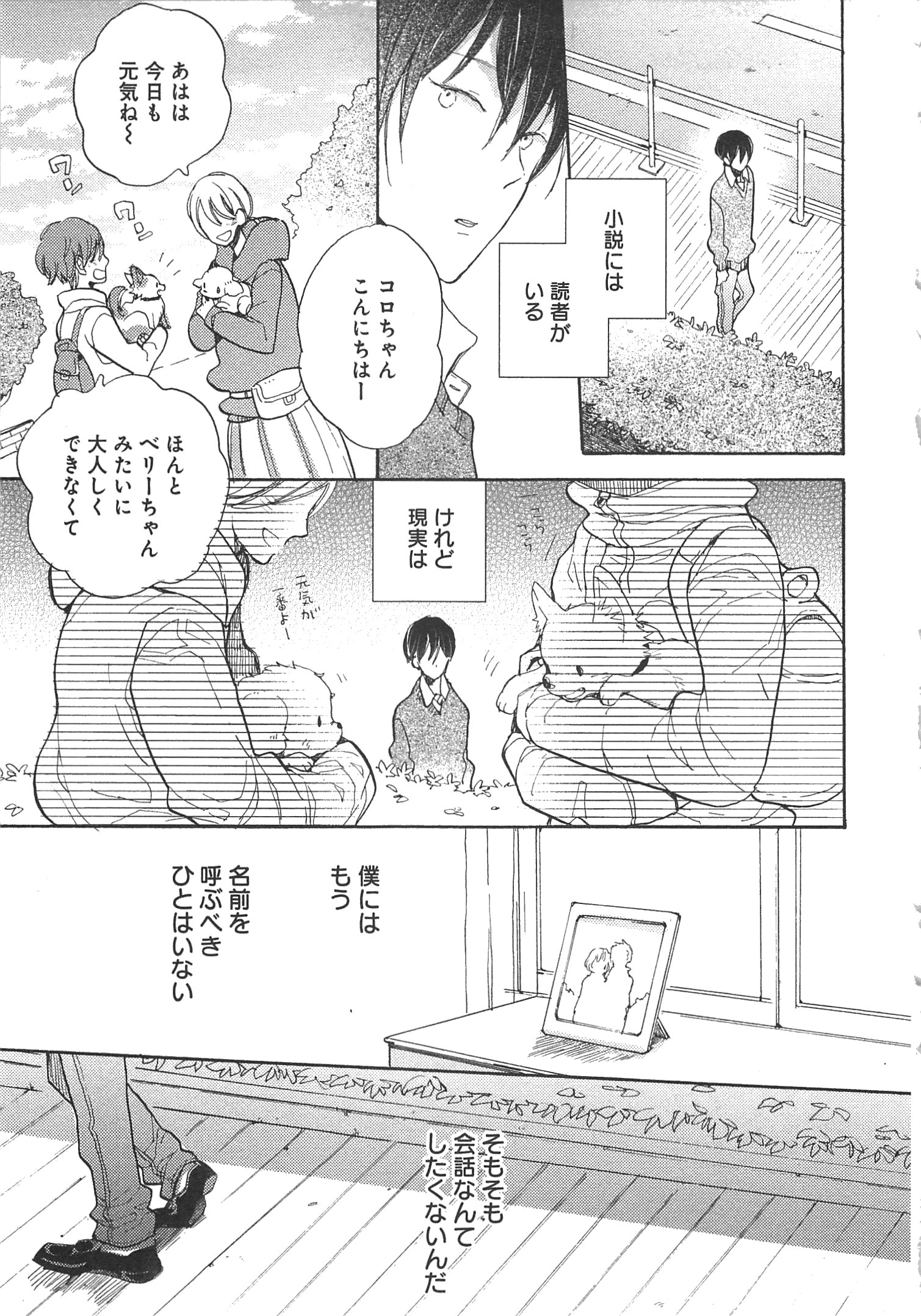 Doukyonin wa Hiza, Tokidoki, Atama no Ue. - Chapter 2 - Page 14