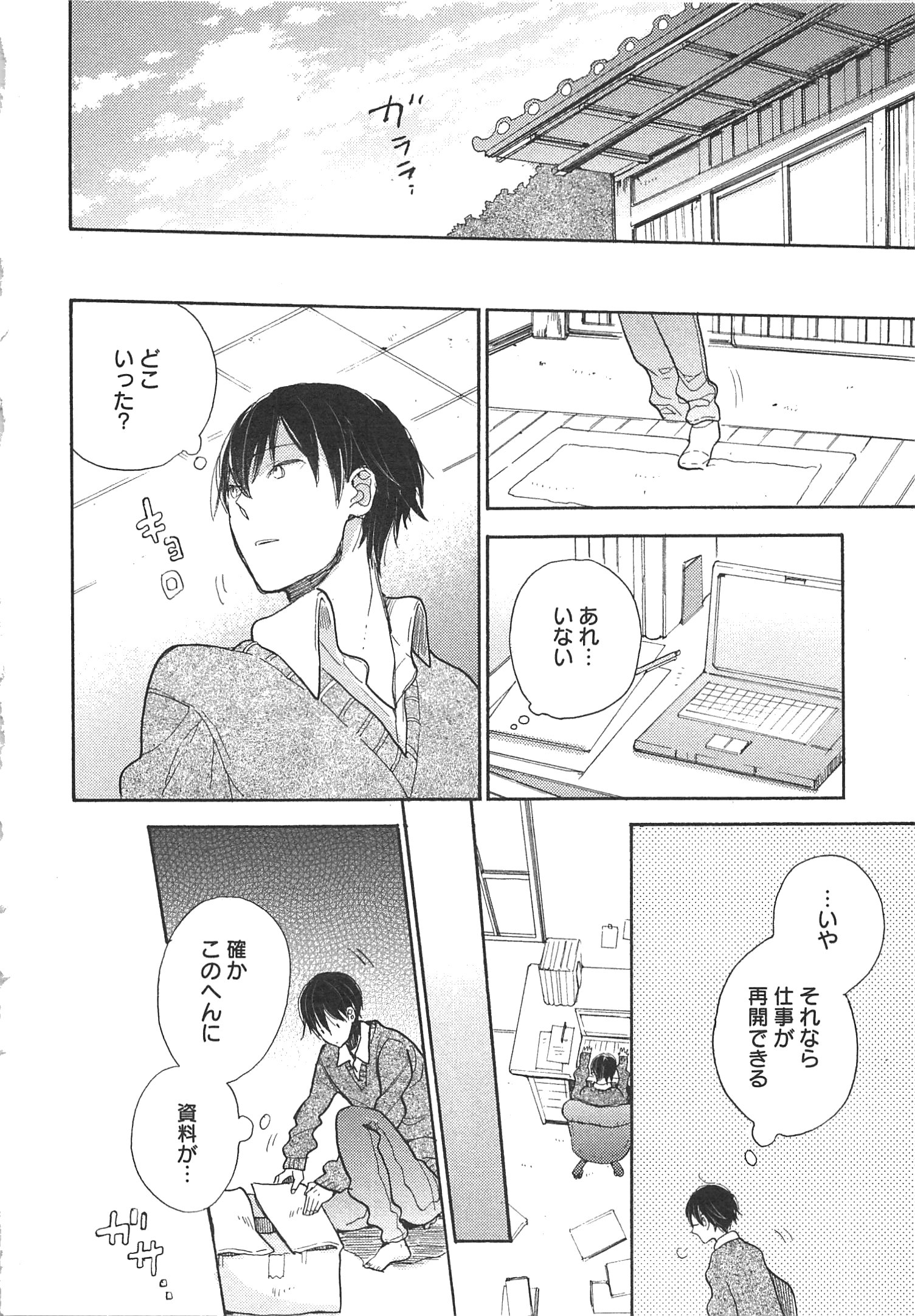 Doukyonin wa Hiza, Tokidoki, Atama no Ue. - Chapter 2 - Page 17