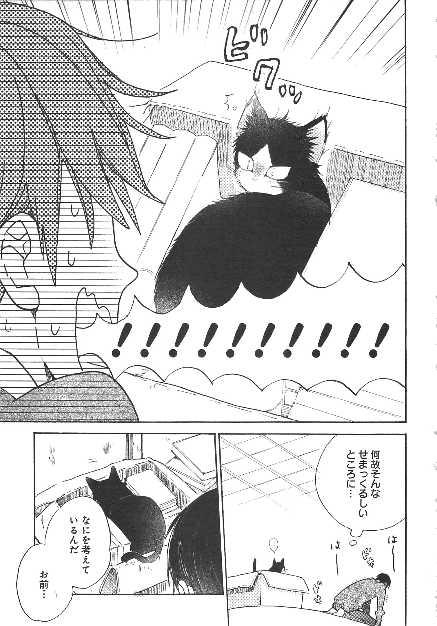 Doukyonin wa Hiza, Tokidoki, Atama no Ue. - Chapter 2 - Page 18