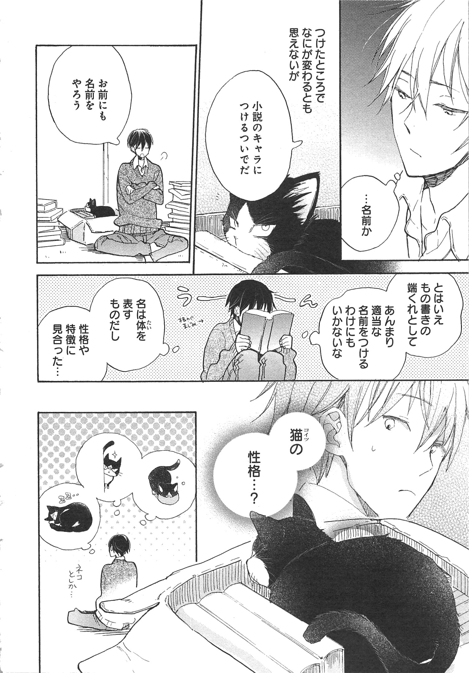 Doukyonin wa Hiza, Tokidoki, Atama no Ue. - Chapter 2 - Page 19