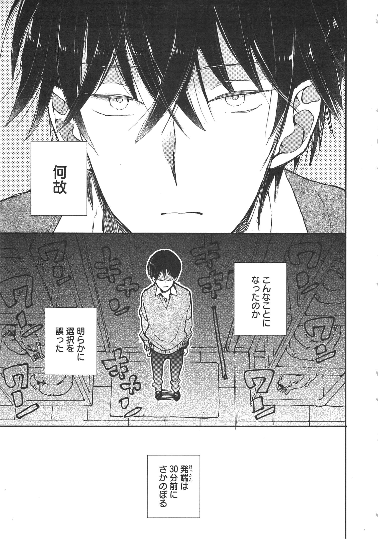 Doukyonin wa Hiza, Tokidoki, Atama no Ue. - Chapter 2 - Page 2