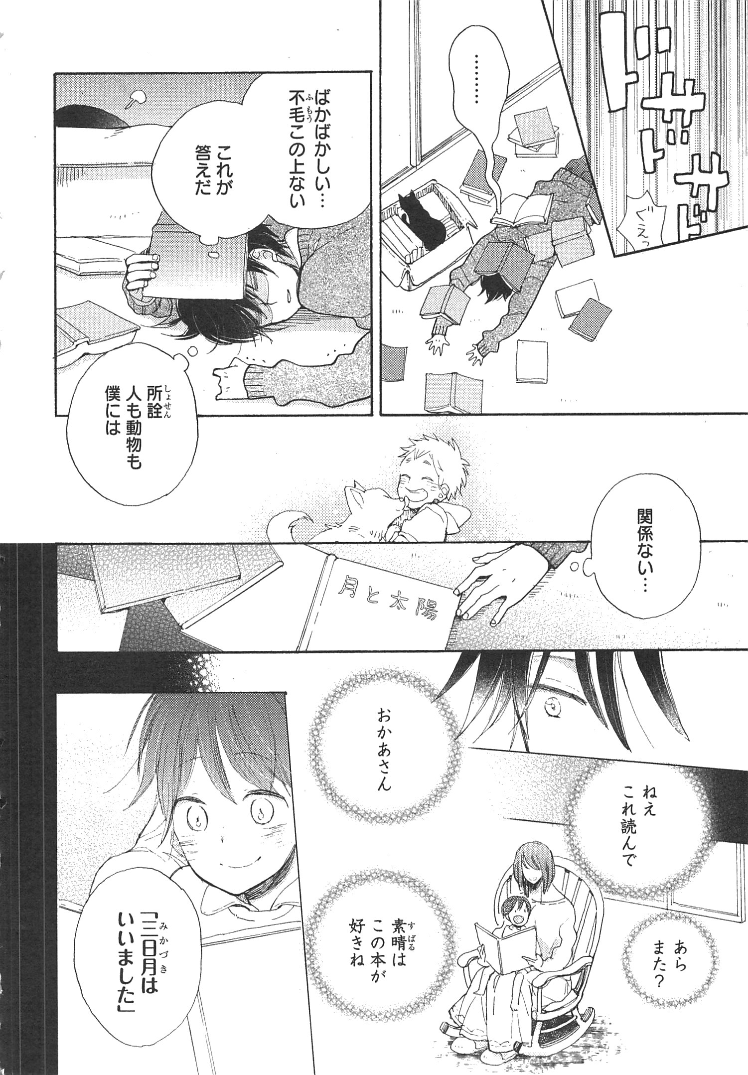 Doukyonin wa Hiza, Tokidoki, Atama no Ue. - Chapter 2 - Page 21